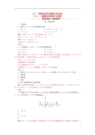 高中数学 第三章 导数及其应用 3.3-3.3.1 函数的单调性与导数练习 新人教A版选修1-1-新人教A版高一选修1-1数学试题