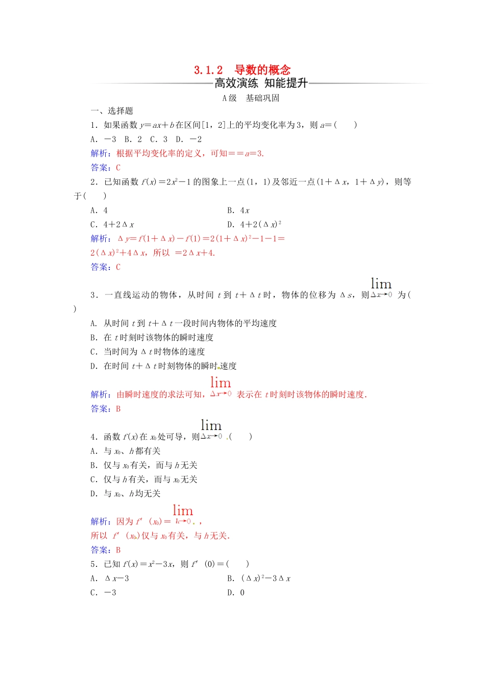 高中数学 第三章 导数及其应用 3.1-3.1.2 导数的概念练习 新人教A版选修1-1-新人教A版高一选修1-1数学试题_第1页