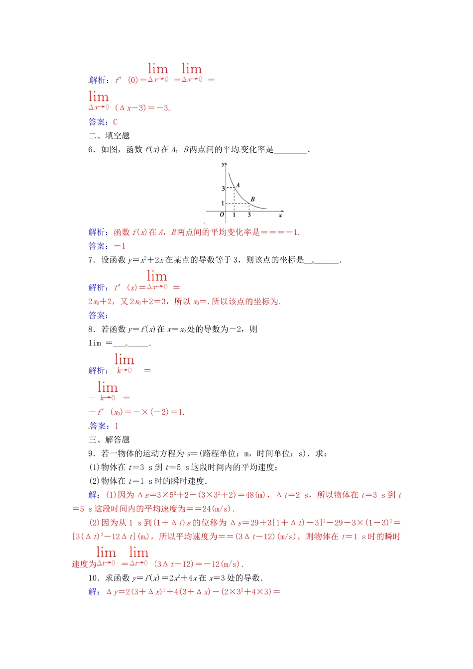 高中数学 第三章 导数及其应用 3.1-3.1.2 导数的概念练习 新人教A版选修1-1-新人教A版高一选修1-1数学试题_第2页