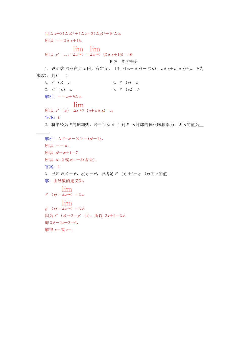 高中数学 第三章 导数及其应用 3.1-3.1.2 导数的概念练习 新人教A版选修1-1-新人教A版高一选修1-1数学试题_第3页