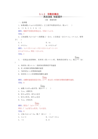 高中数学 第三章 导数及其应用 3.1-3.1.2 导数的概念练习 新人教A版选修1-1-新人教A版高一选修1-1数学试题