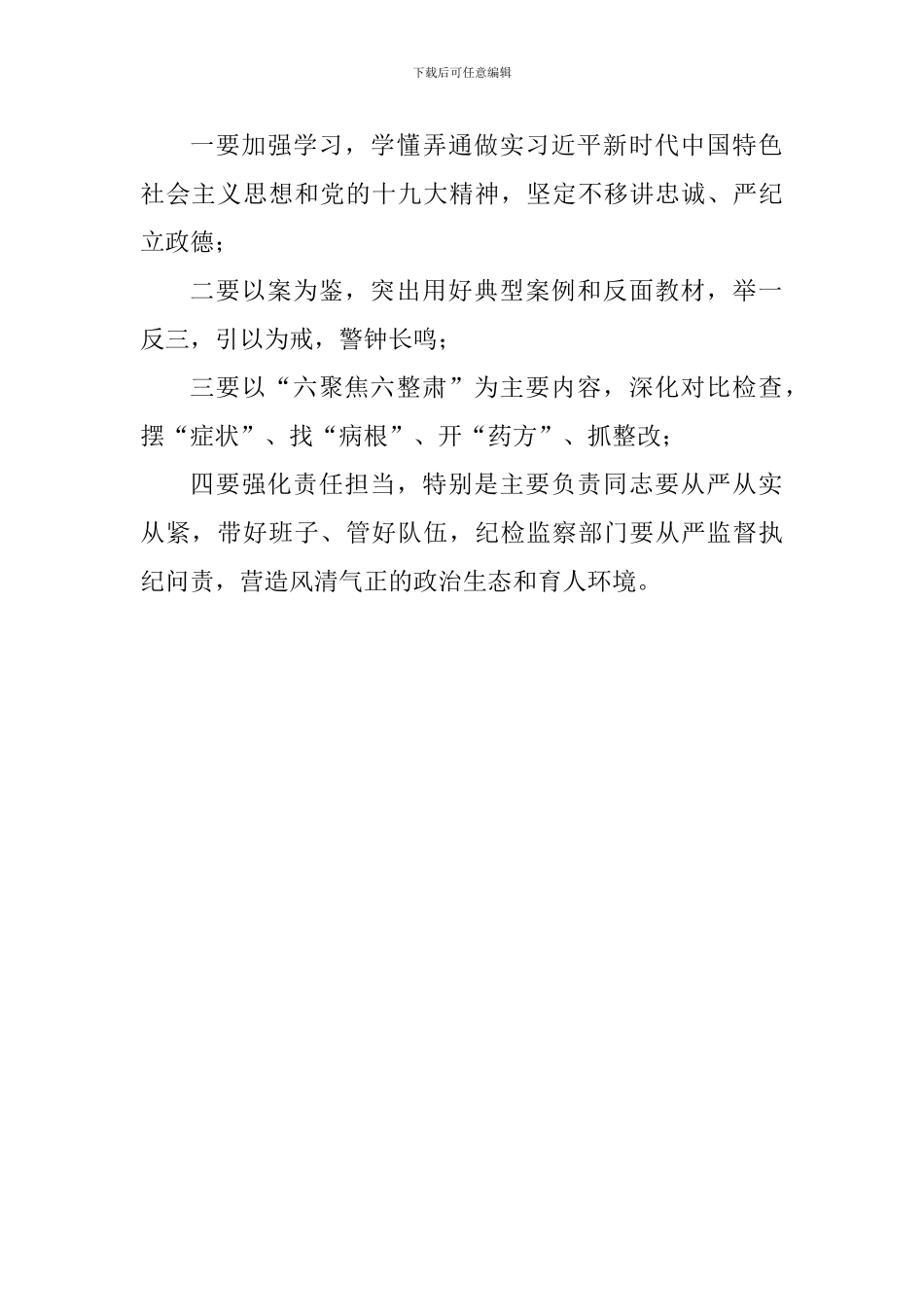 大学“讲严立”专题警示教育报告会发言稿_第2页