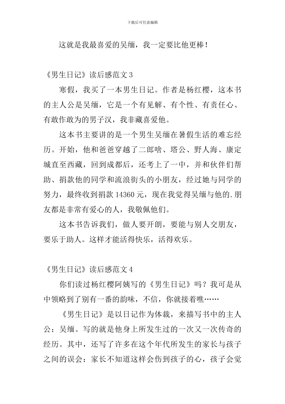 《男生日记》读后感范文_第2页