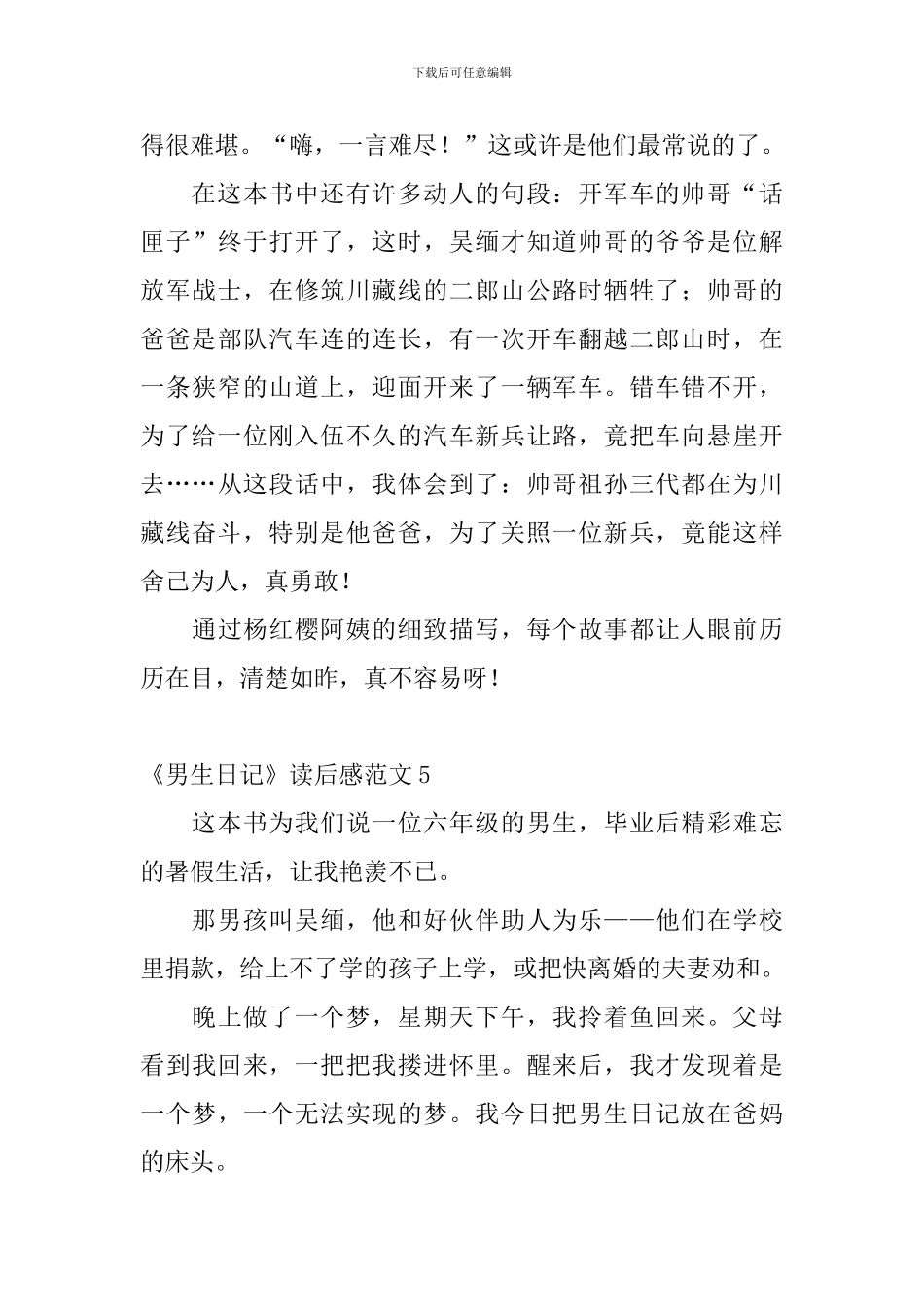 《男生日记》读后感范文_第3页