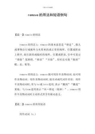 remove的用法和短语例句