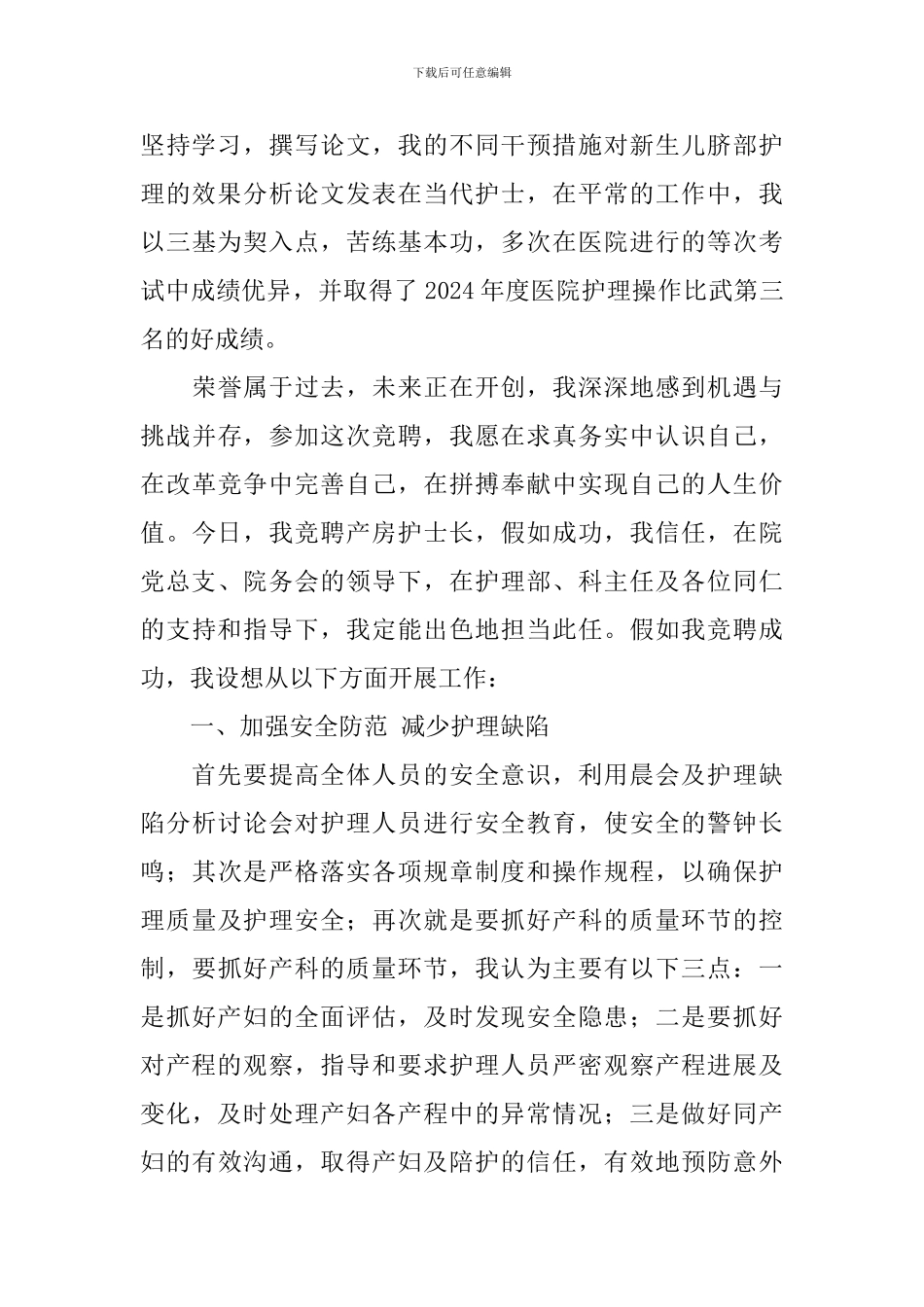 产房护士长竞聘演讲稿_第2页