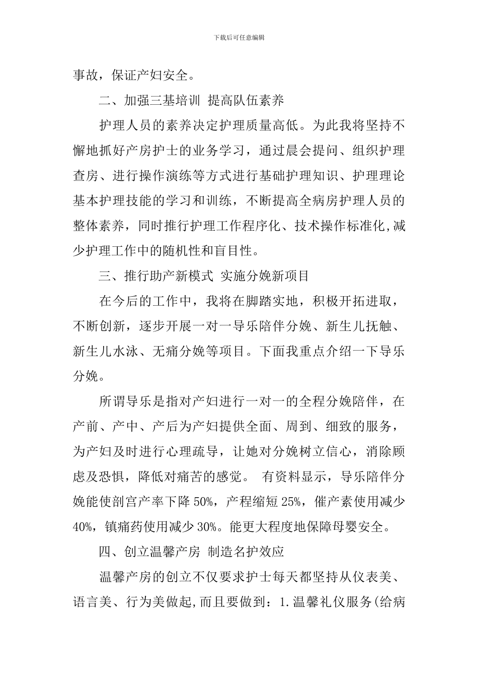 产房护士长竞聘演讲稿_第3页