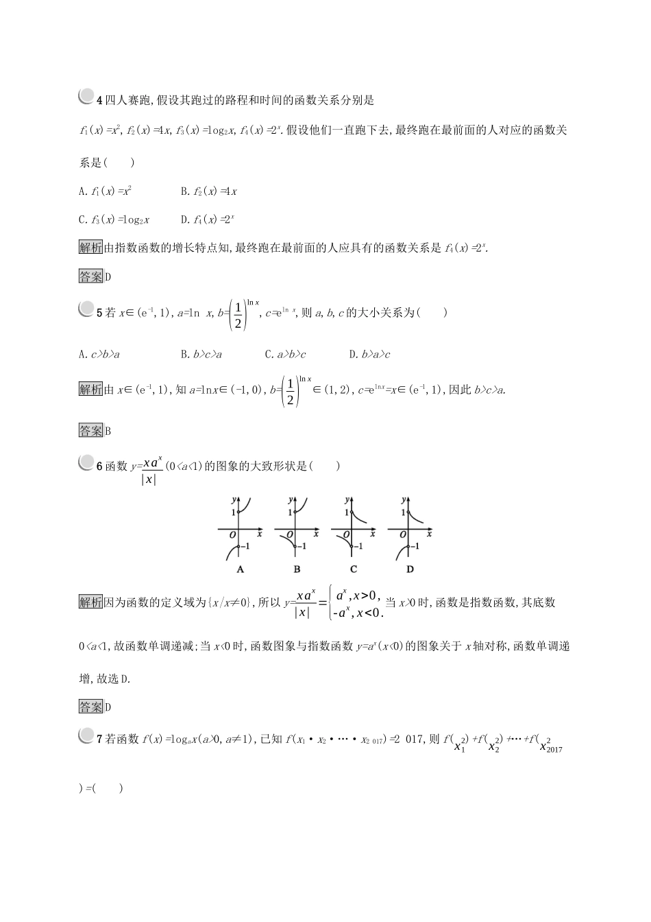 高中数学 第三章 基本初等函数（Ⅰ）检测B（含解析）新人教B版必修1-新人教B版高一必修1数学试题_第2页