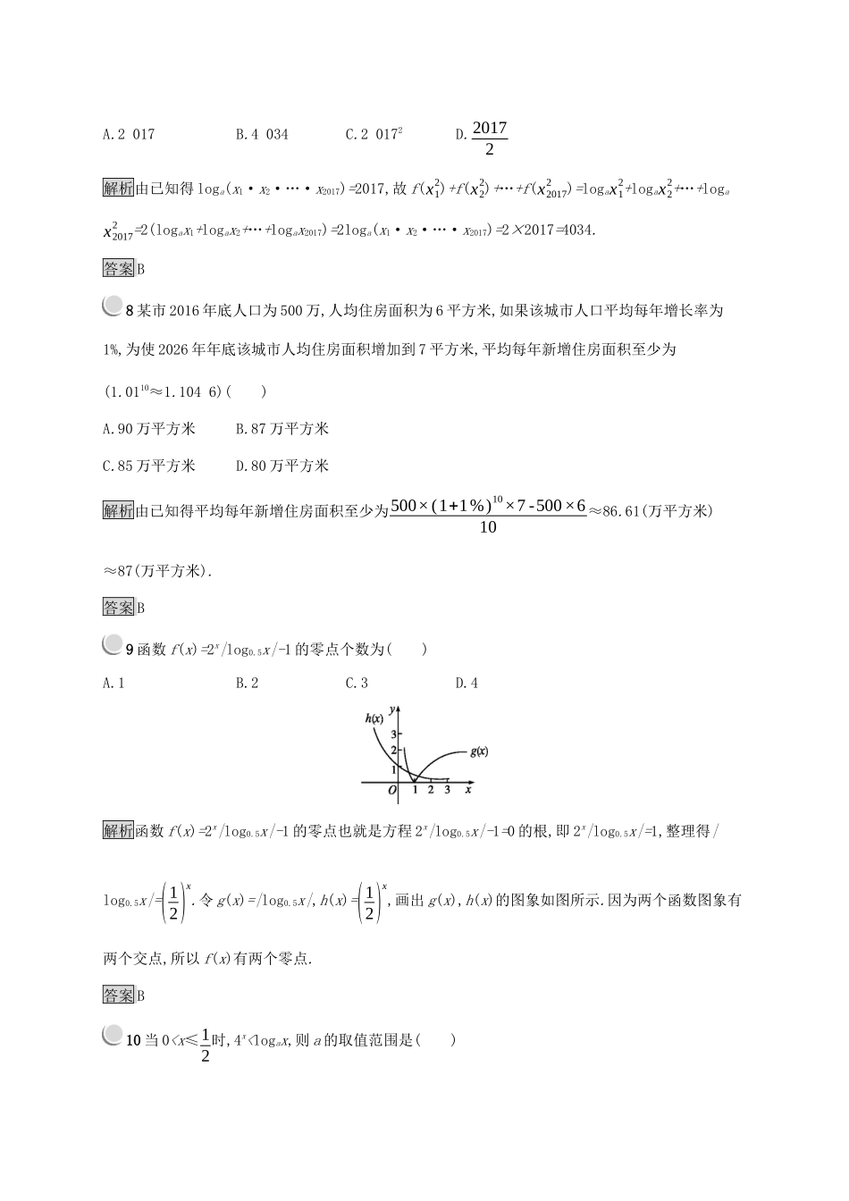 高中数学 第三章 基本初等函数（Ⅰ）检测B（含解析）新人教B版必修1-新人教B版高一必修1数学试题_第3页