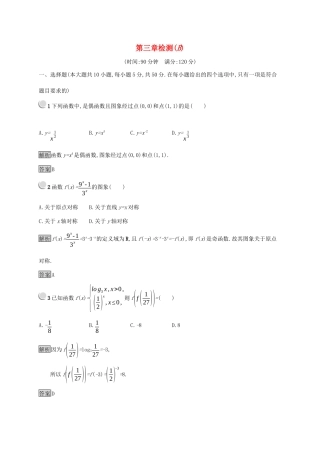 高中数学 第三章 基本初等函数（Ⅰ）检测B（含解析）新人教B版必修1-新人教B版高一必修1数学试题