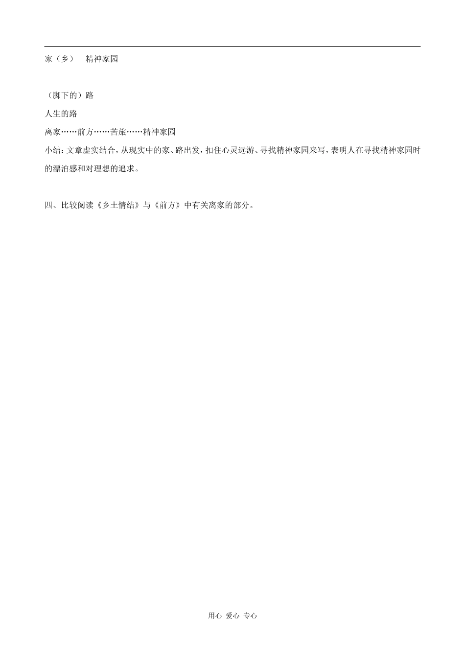 高中语文前方 教案 苏教版_第3页