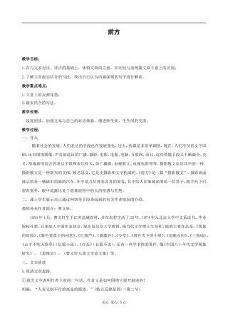 高中语文前方 教案 苏教版