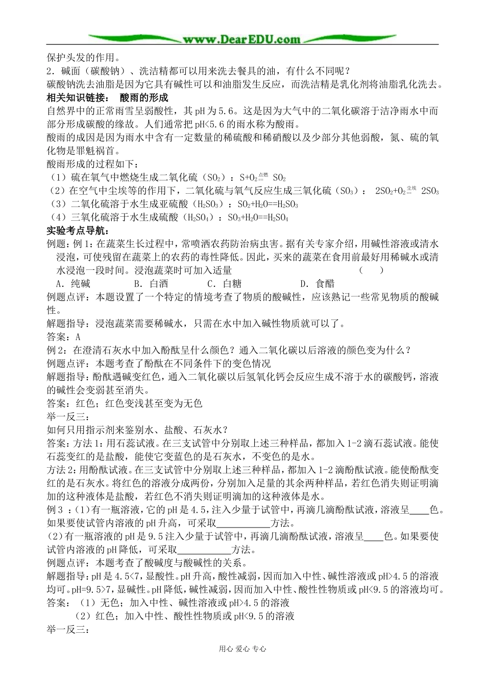 上科版高三化学溶液的酸碱性_第3页