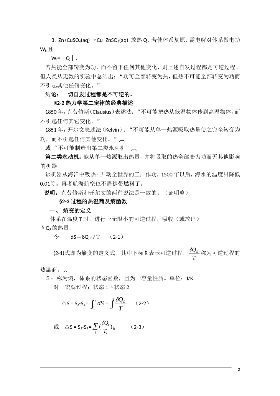 山东省高中化学奥林匹克竞赛夏令营讲义—物理化学（第二章）_第2页