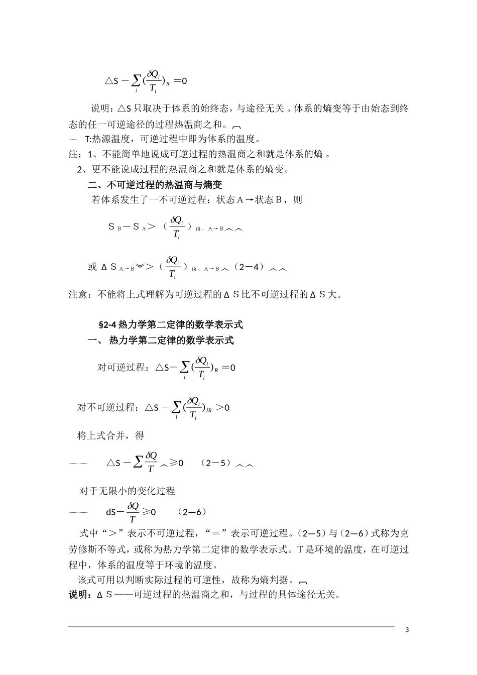 山东省高中化学奥林匹克竞赛夏令营讲义—物理化学（第二章）_第3页