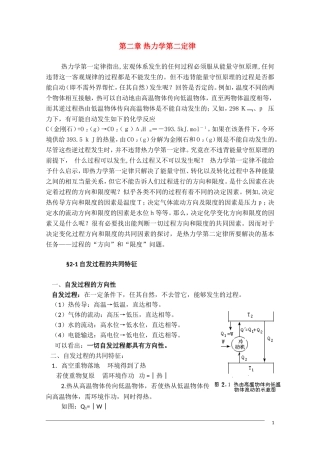 山东省高中化学奥林匹克竞赛夏令营讲义—物理化学（第二章）