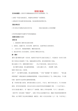 山东省临清三中11-12学年高中语文 4.9 琵琶行教案 苏教版必修4