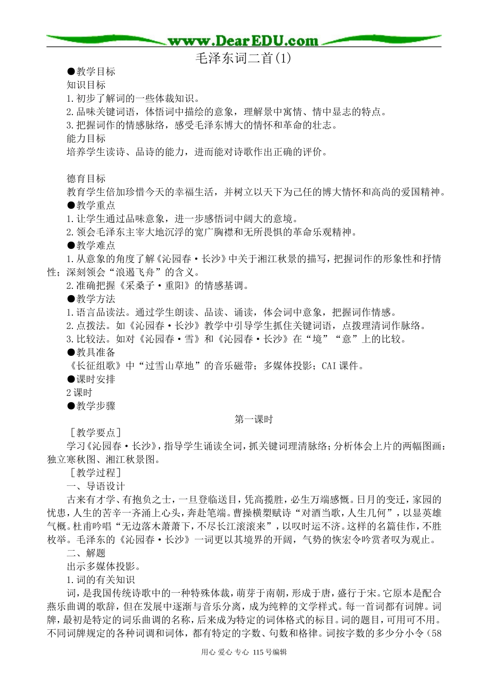人教版高中语文第一册毛泽东词二首(1)(1)_第1页