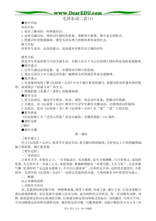 人教版高中语文第一册毛泽东词二首(1)(1)