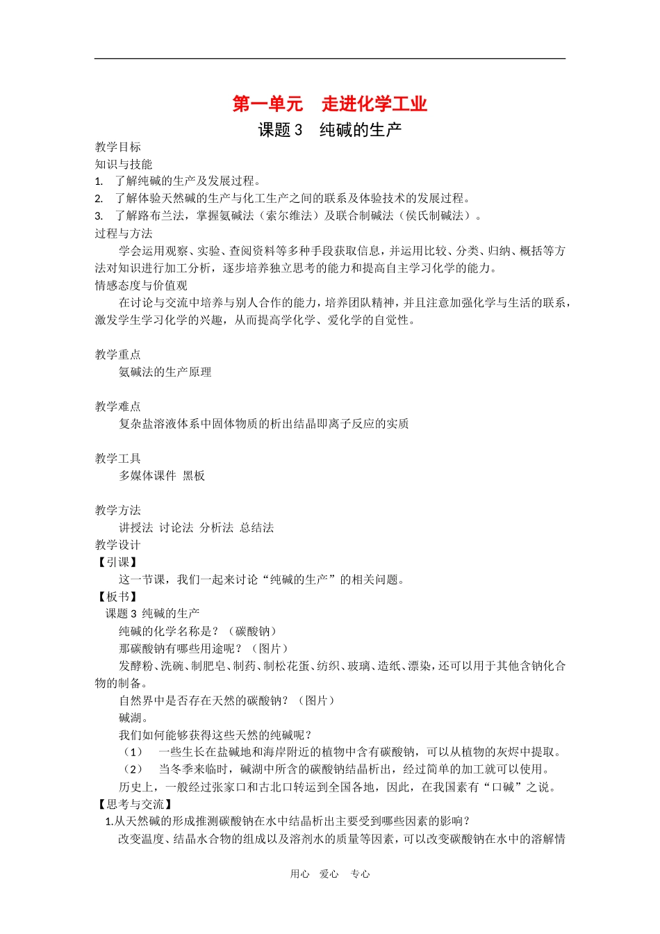 化学：1.3《纯碱的生产》教案（新人教版选修2）_第1页