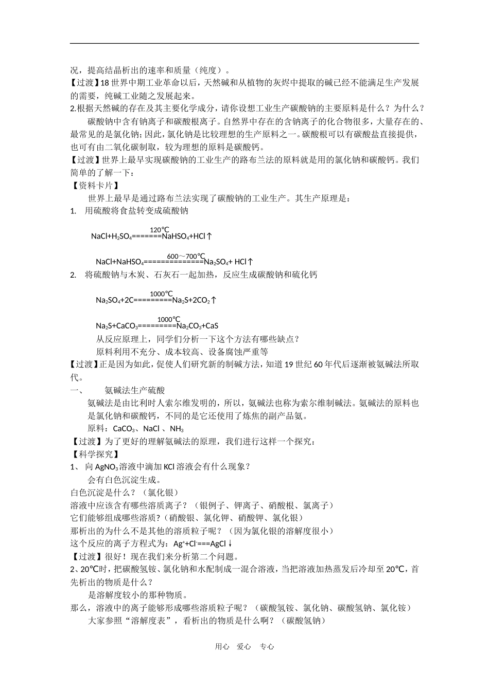 化学：1.3《纯碱的生产》教案（新人教版选修2）_第2页