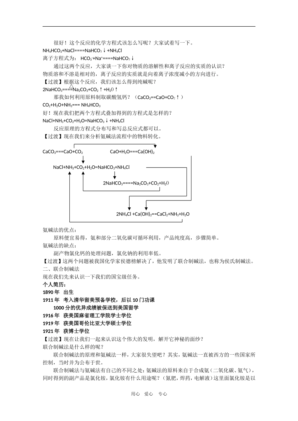 化学：1.3《纯碱的生产》教案（新人教版选修2）_第3页
