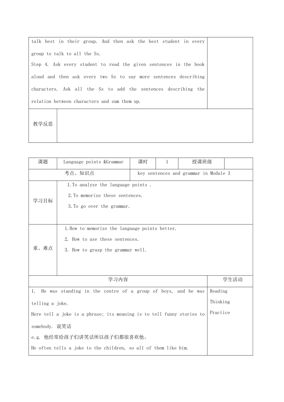 四川省宜宾市一中高二英语下学期第8周教学设计（Module 4，选修6）-人教版高二选修6英语教案_第3页