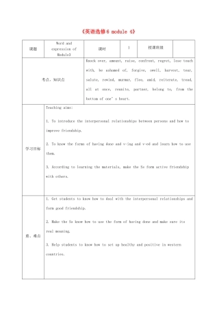 四川省宜宾市一中高二英语下学期第8周教学设计（Module 4，选修6）-人教版高二选修6英语教案