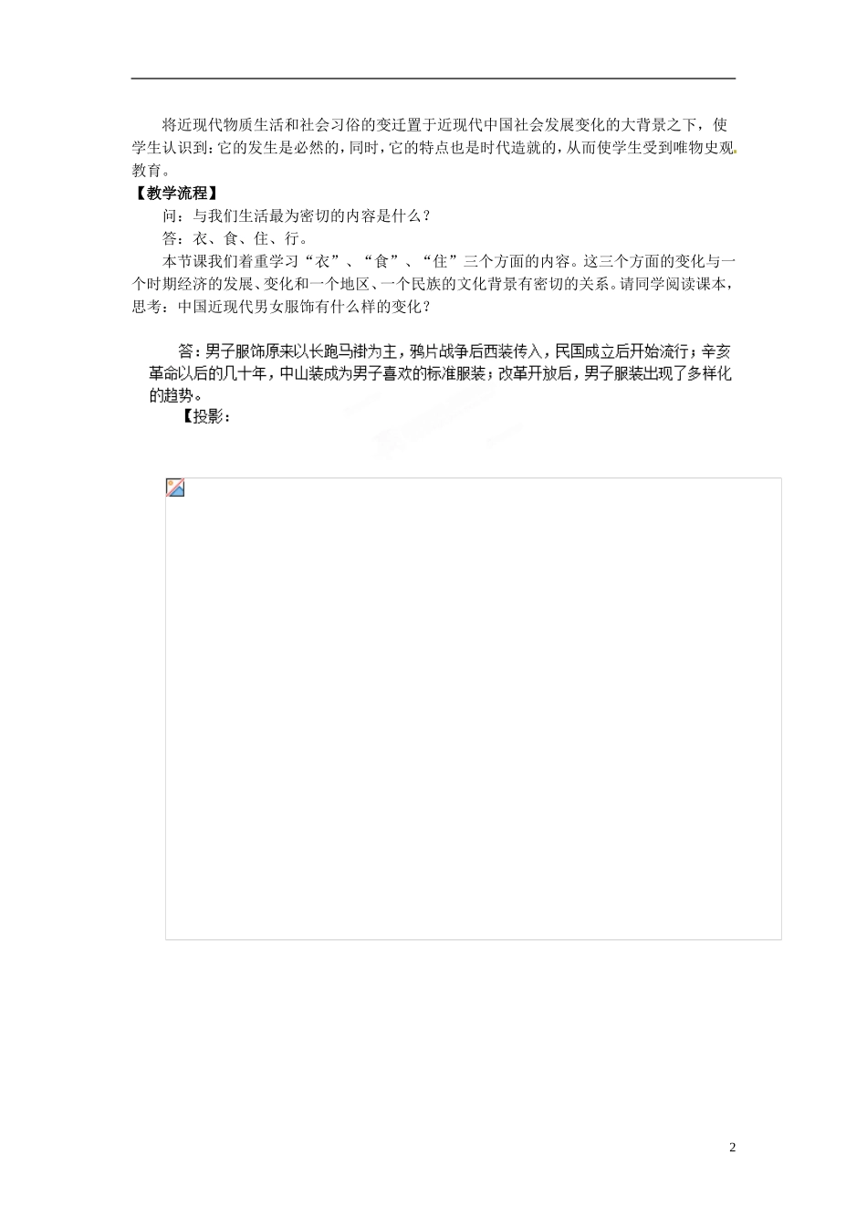 四川省大英县育才中学2014年高中历史 4.1 物质生活和社会习俗的变迁教案 人民版必修2 _第2页