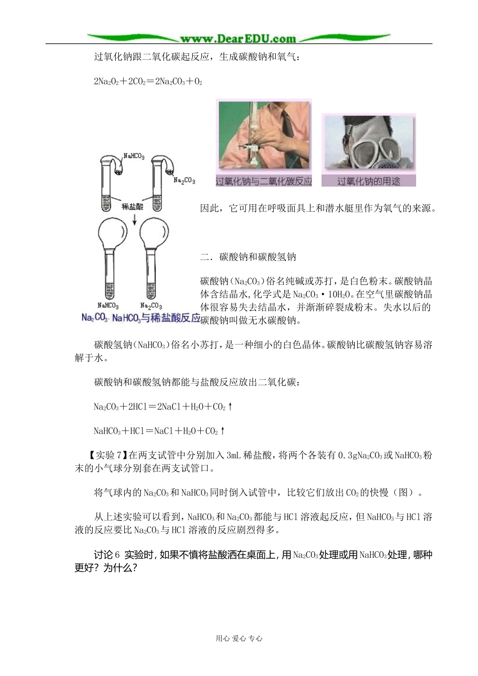 人教版高中化学第一册必修钠的化合物2_第2页