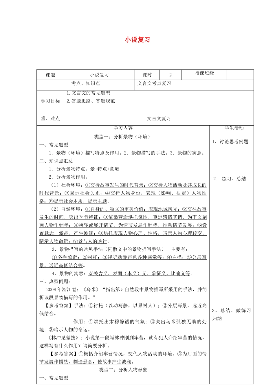 四川省宜宾市一中高二语文上学期“小说复习”教学设计-人教版高二全册语文教案_第1页