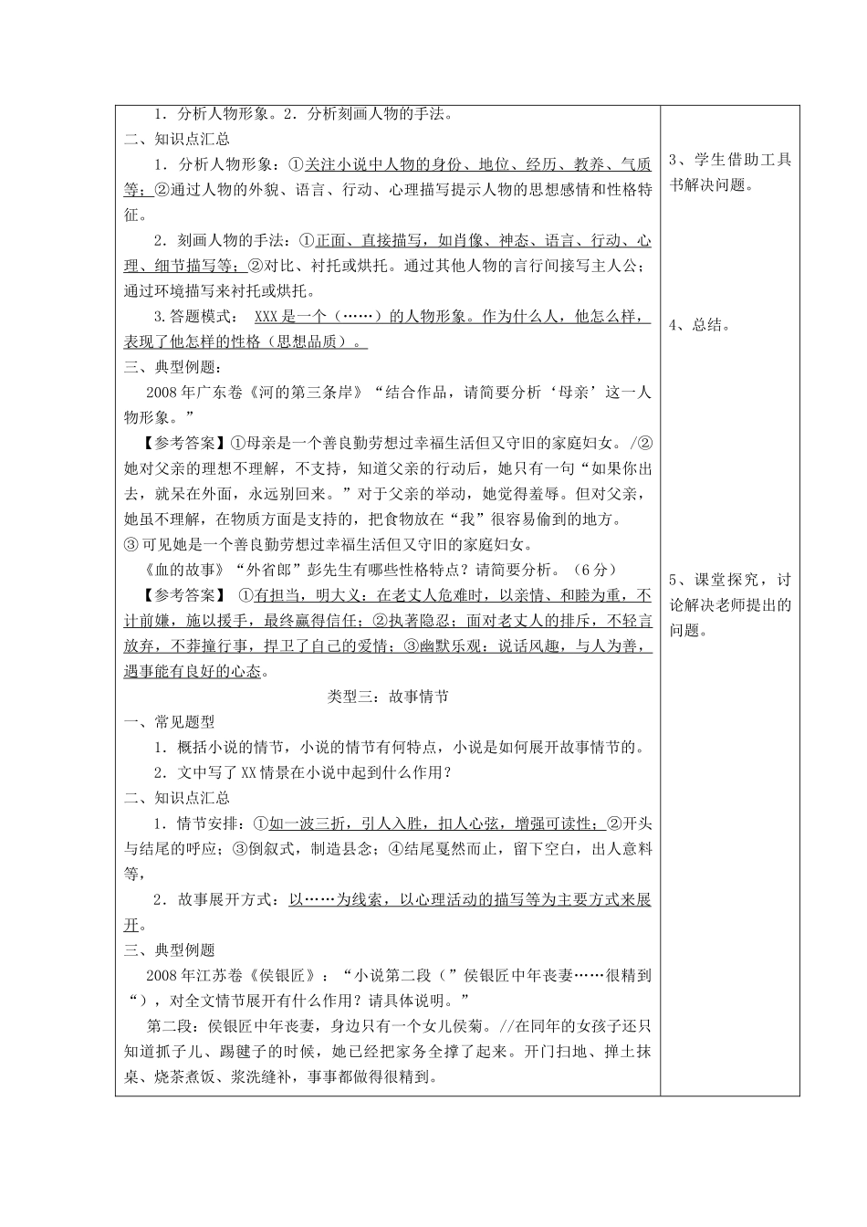 四川省宜宾市一中高二语文上学期“小说复习”教学设计-人教版高二全册语文教案_第2页