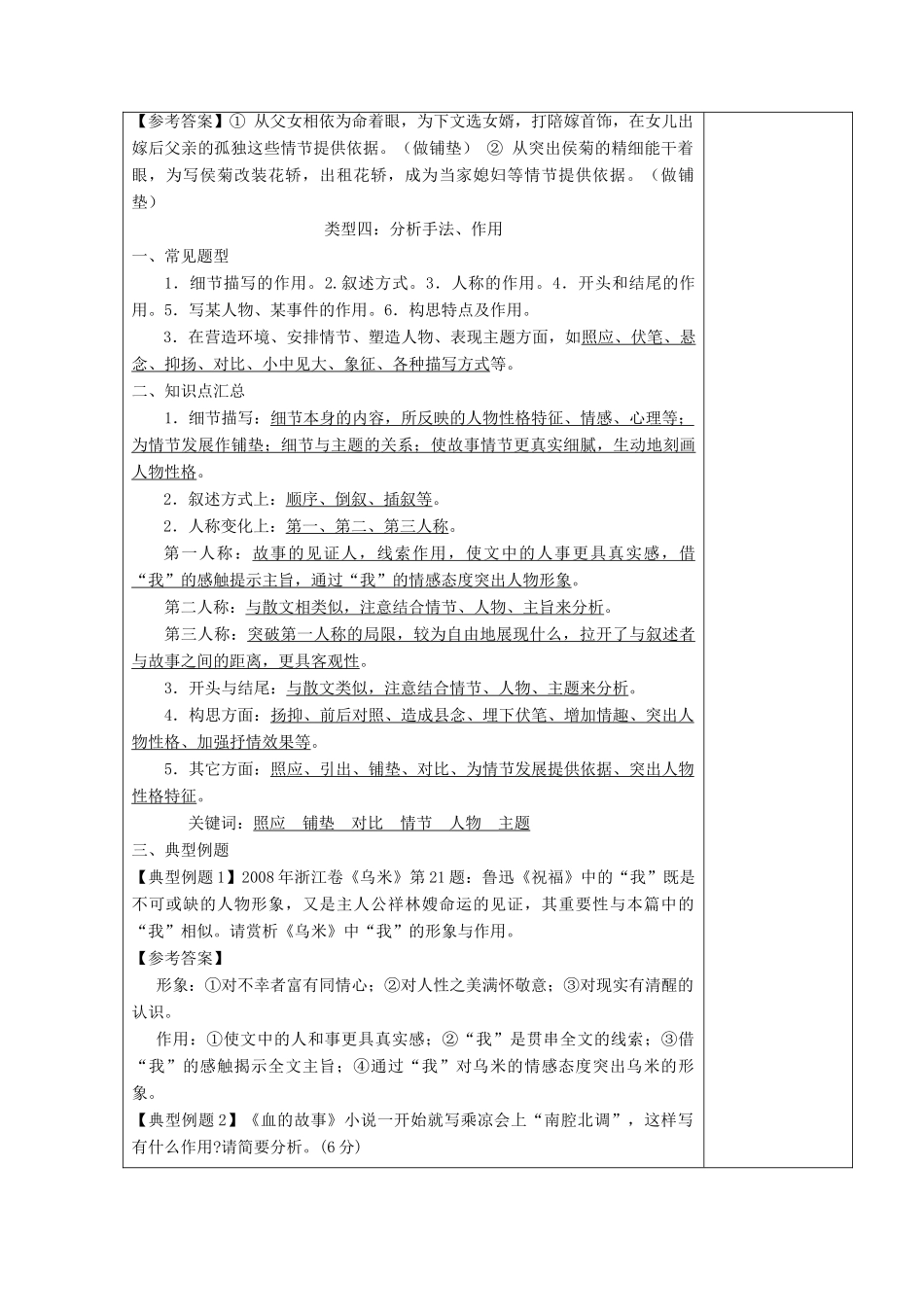 四川省宜宾市一中高二语文上学期“小说复习”教学设计-人教版高二全册语文教案_第3页