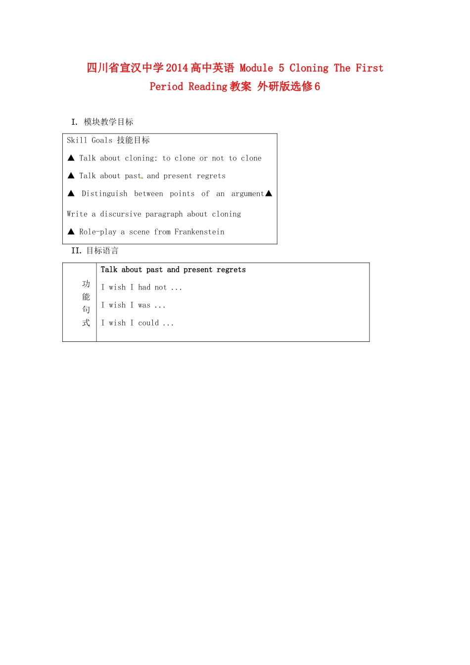 四川省宣汉中学2014高中英语 Module 5 Cloning The First Period Reading教案 外研版选修6_第1页