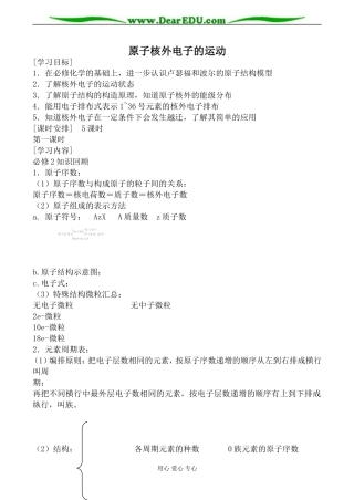 苏教版高中化学选修3原子核外电子的运动教案