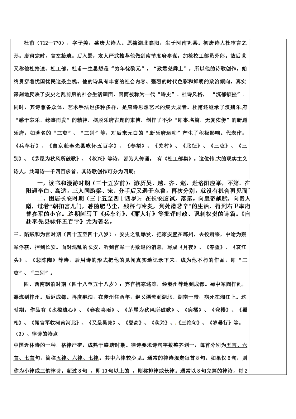 湖南省怀化市湖天中学高中语文 杜甫诗三首教案 新人教版必修3_第2页