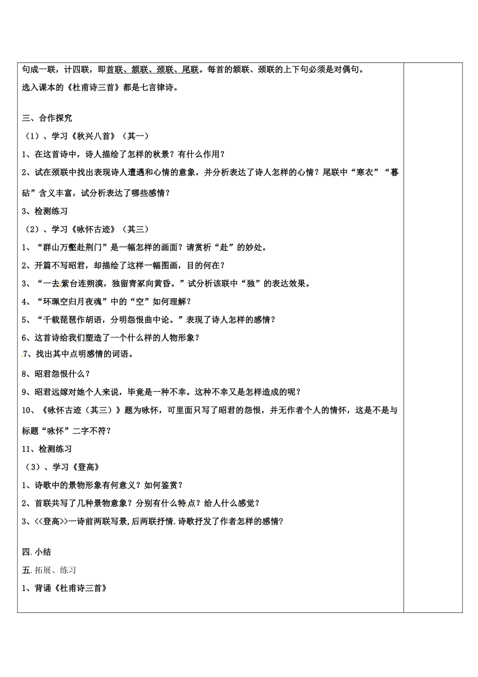湖南省怀化市湖天中学高中语文 杜甫诗三首教案 新人教版必修3_第3页