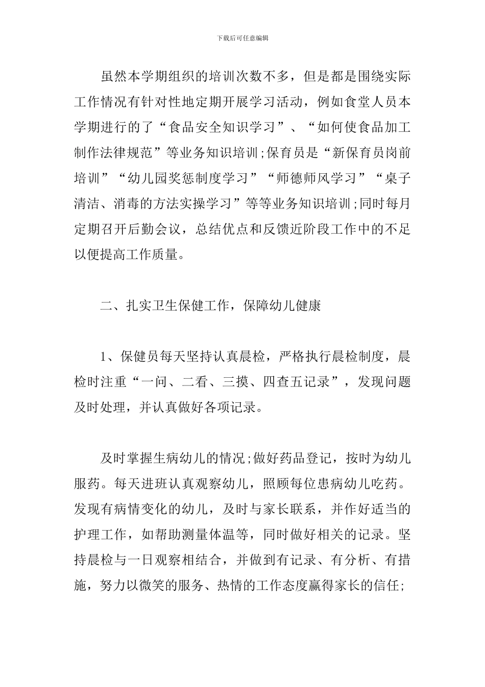 学校后勤管理工作先进个人总结学校后勤工作先进事迹_第2页