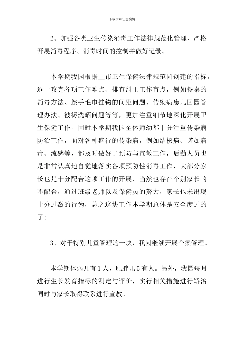 学校后勤管理工作先进个人总结学校后勤工作先进事迹_第3页