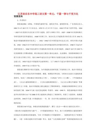 江苏省启东市高三语文 第一单元 千篇一律与千变万化教案