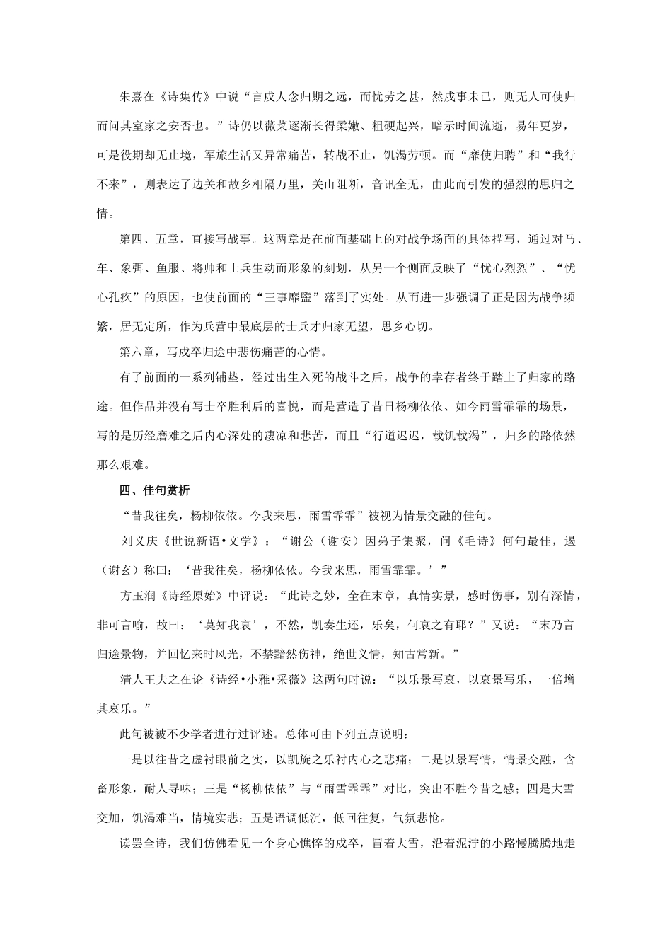 高中语文《小雅 采薇》1教案 北师大版必修2_第3页