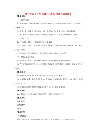高中语文《小雅 采薇》1教案 北师大版必修2