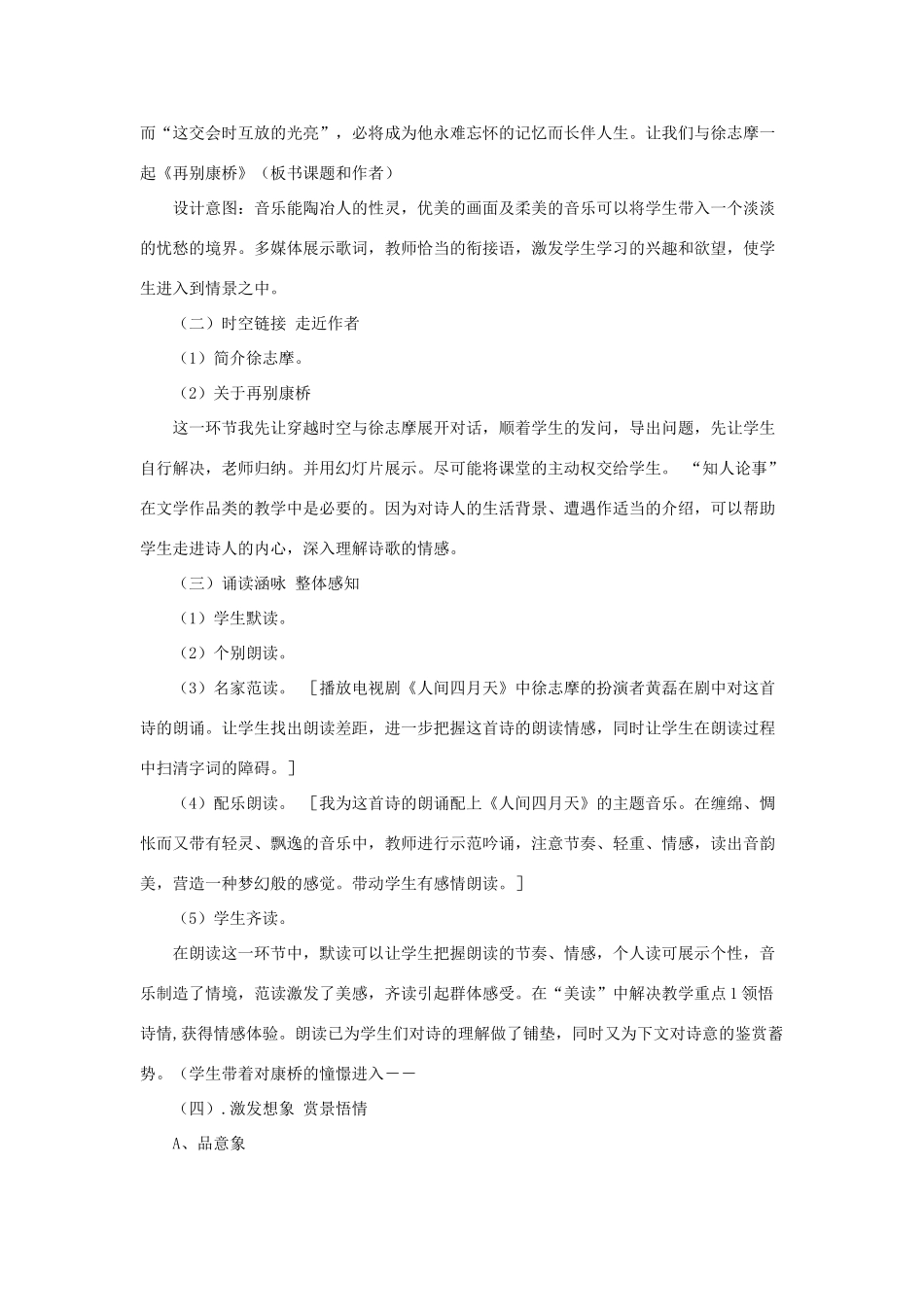 高中语文《再别康桥》说课稿 新人教版必修1_第3页