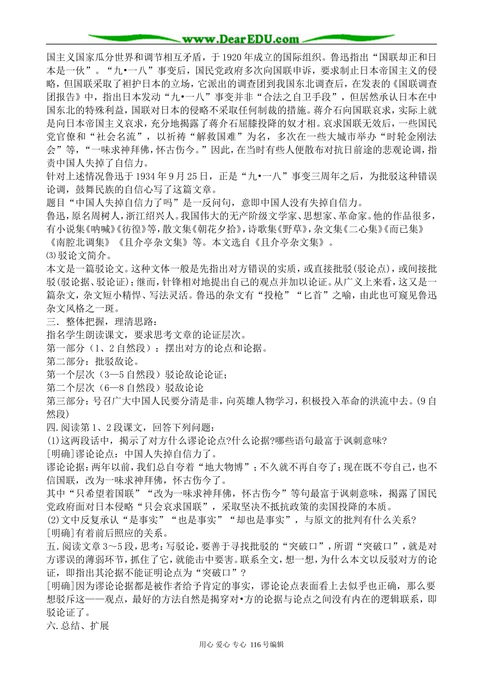 高中语文中国人失掉自信力了吗教案(4)苏教版 选修6_第2页