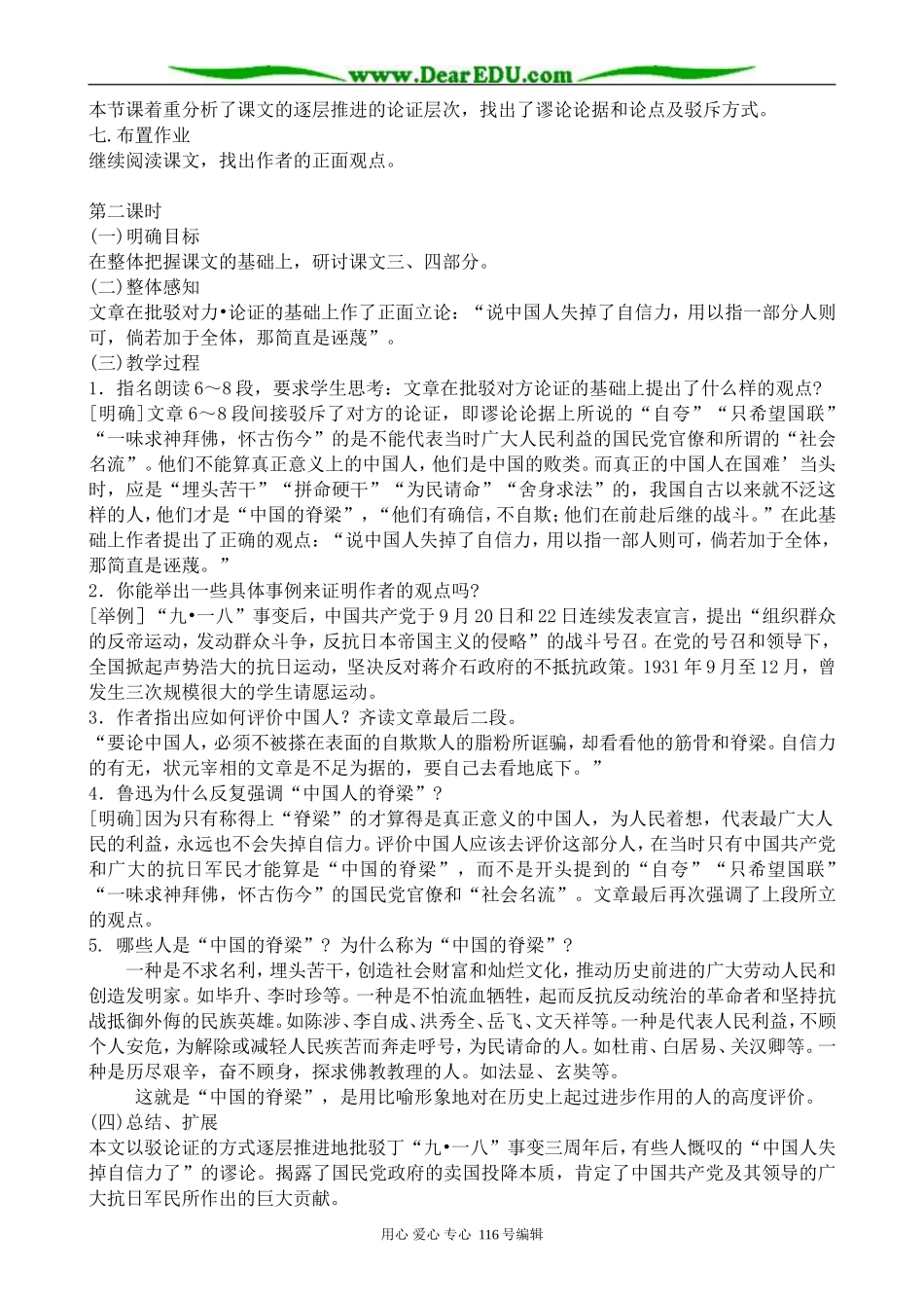 高中语文中国人失掉自信力了吗教案(4)苏教版 选修6_第3页