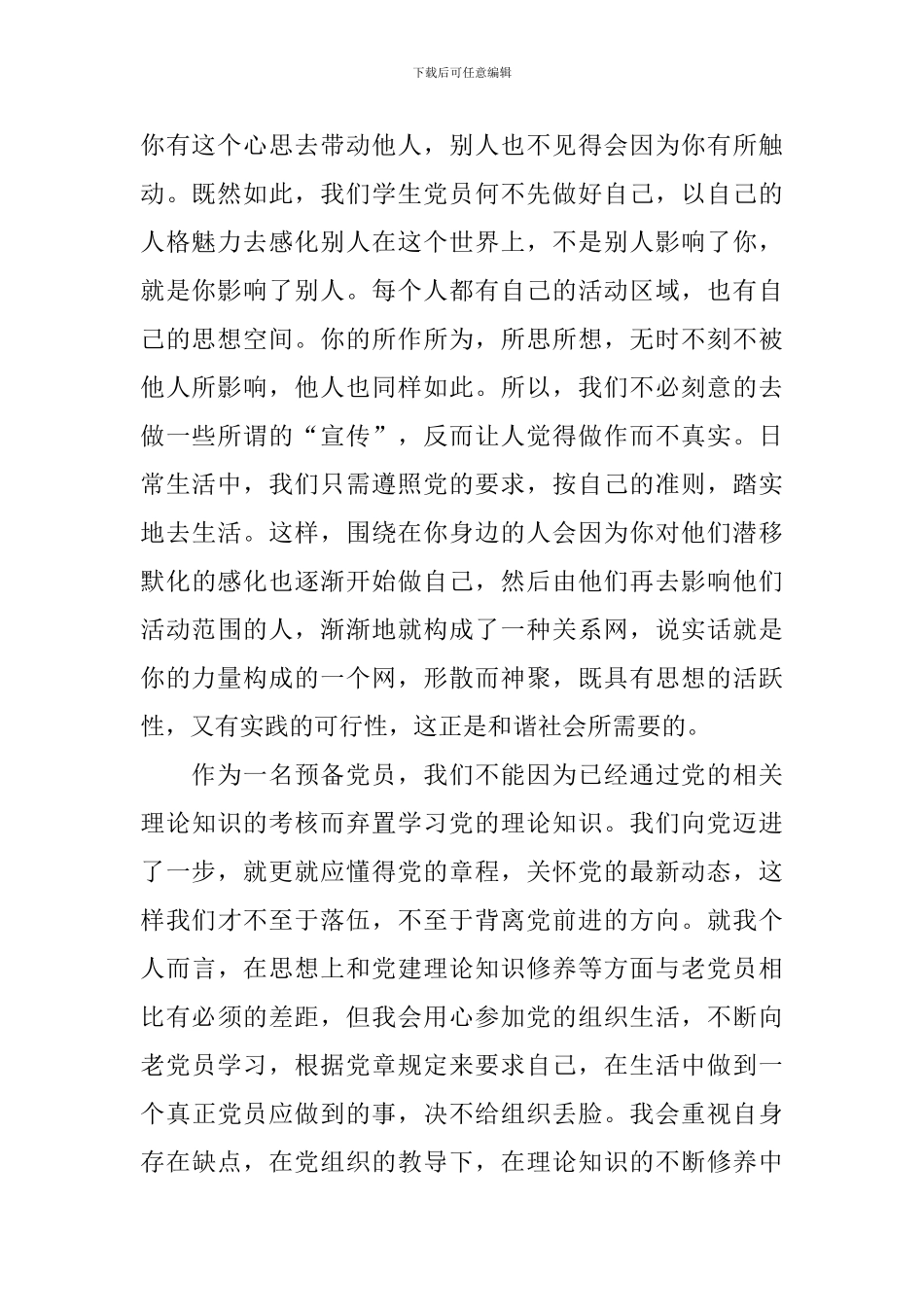 2024最新预备党员思想汇报1000字_第2页