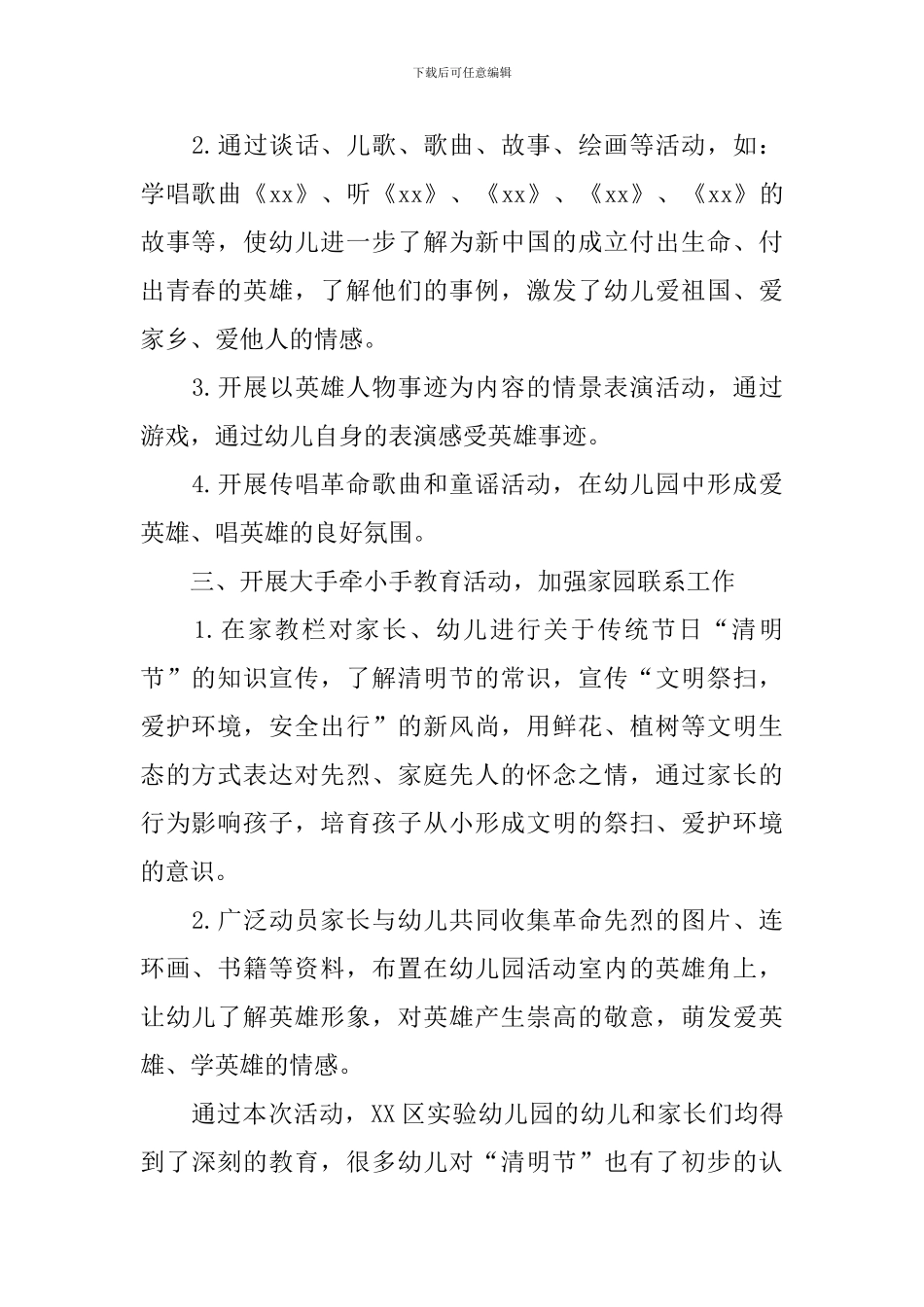 2024清明节专题活动心得体会_第2页