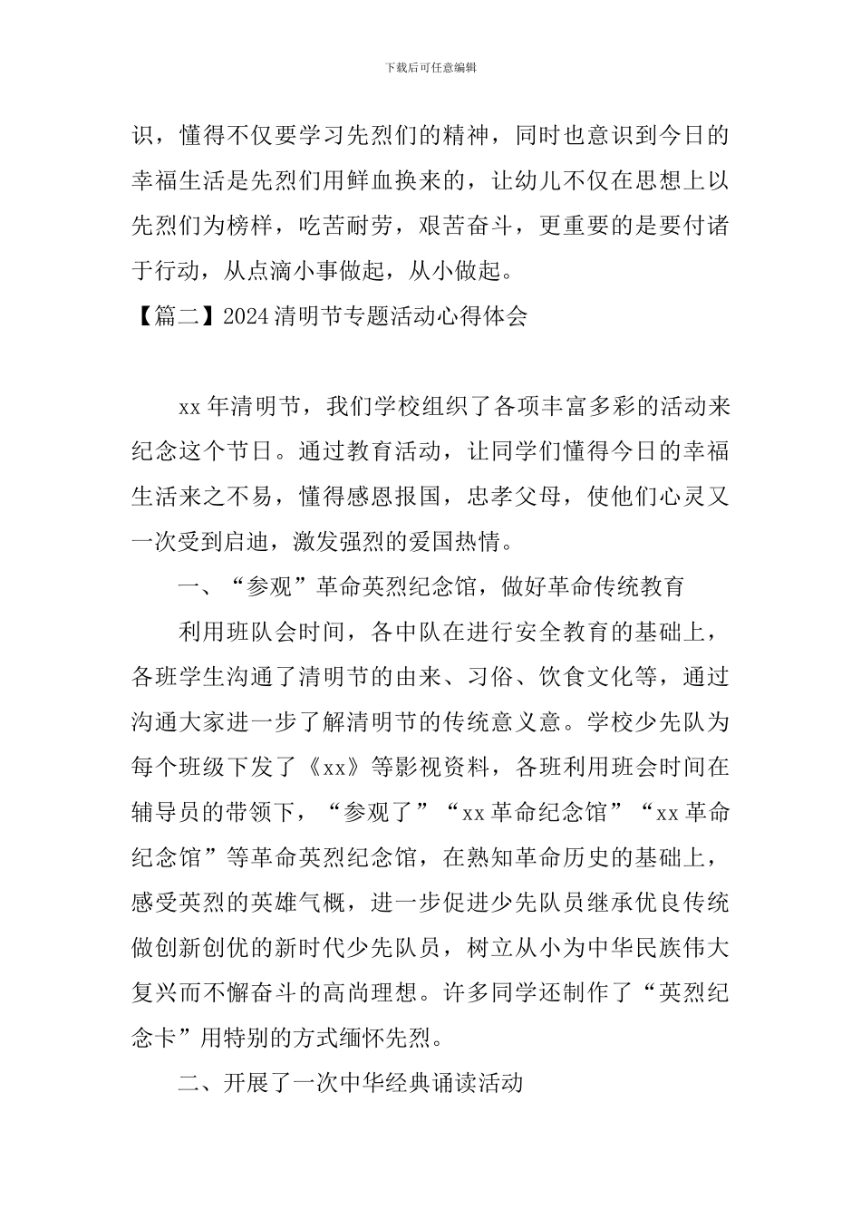 2024清明节专题活动心得体会_第3页