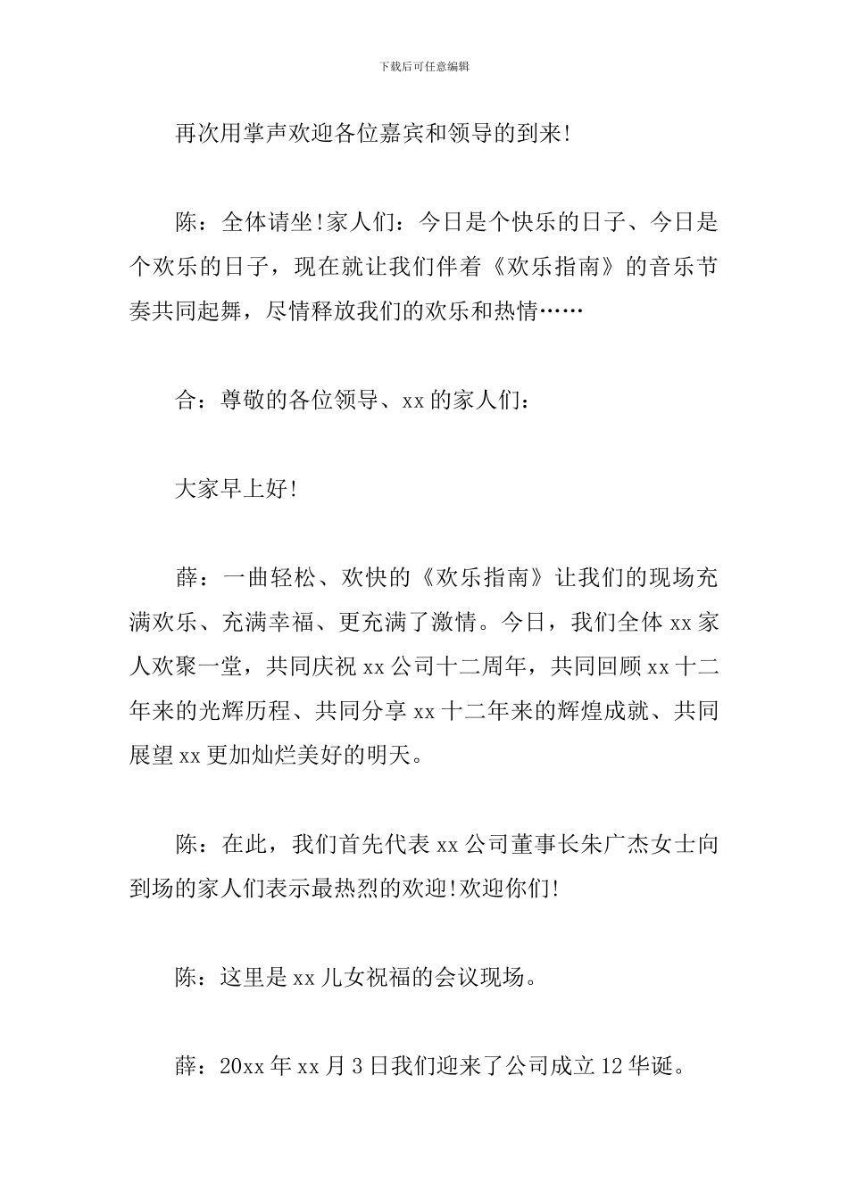 公司周年庆典活动主持词开场白_第2页