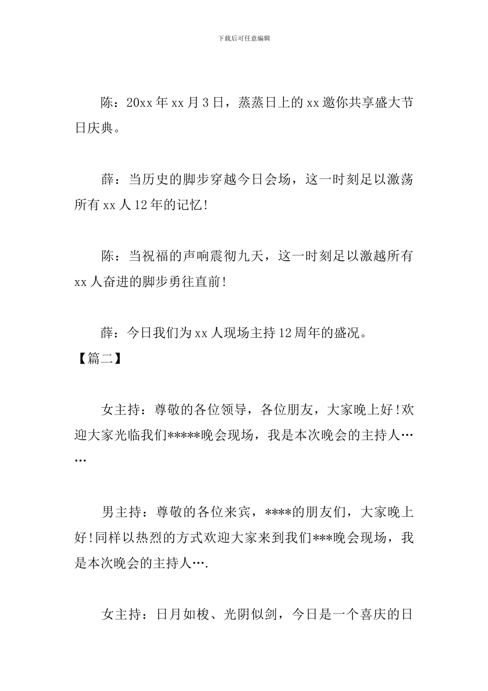 公司周年庆典活动主持词开场白_第3页